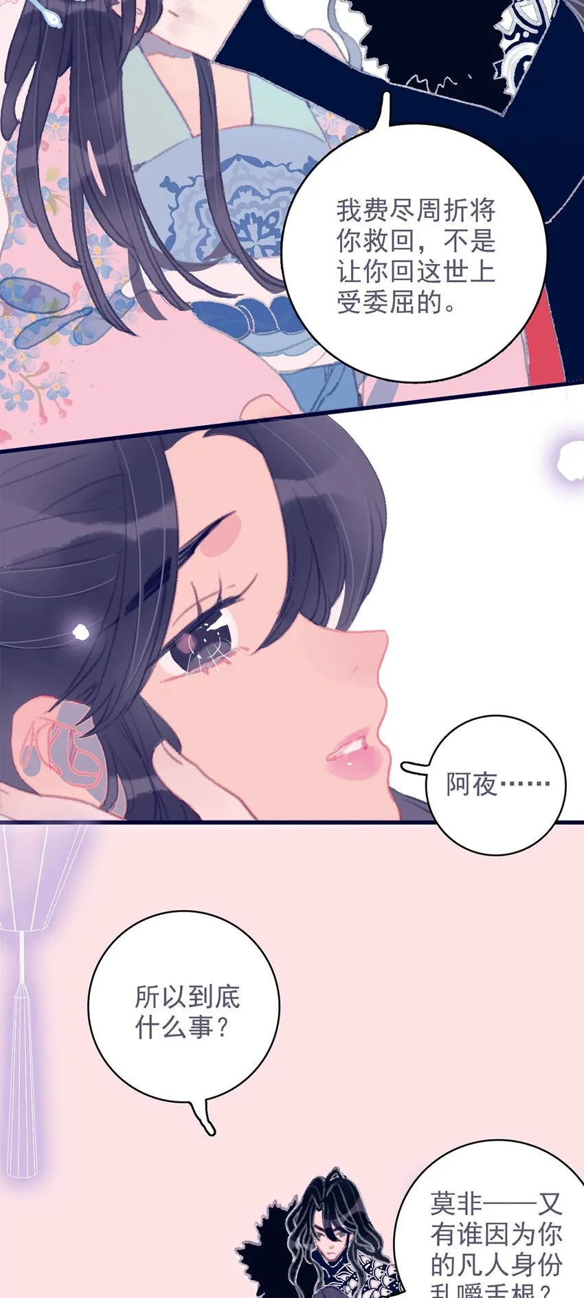 第10话 那仙阴女子还有点用处 第33页