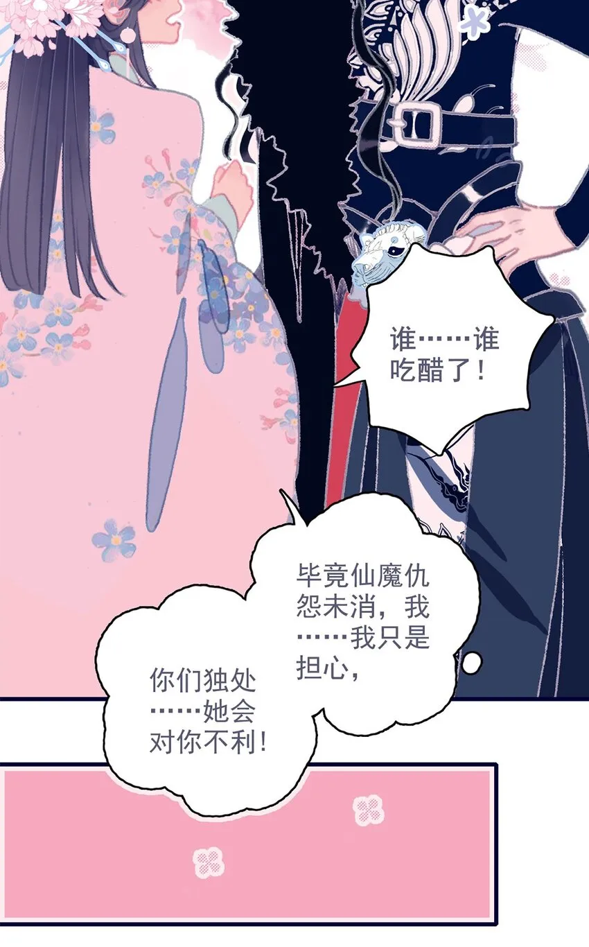 第10话 那仙阴女子还有点用处 第37页