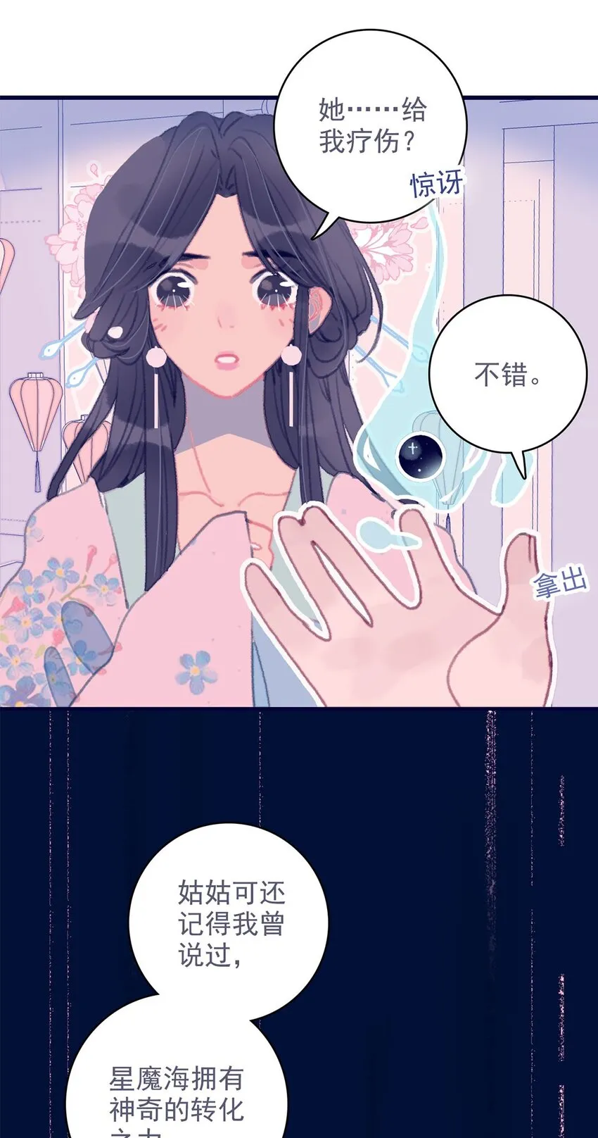 第10话 那仙阴女子还有点用处 第39页