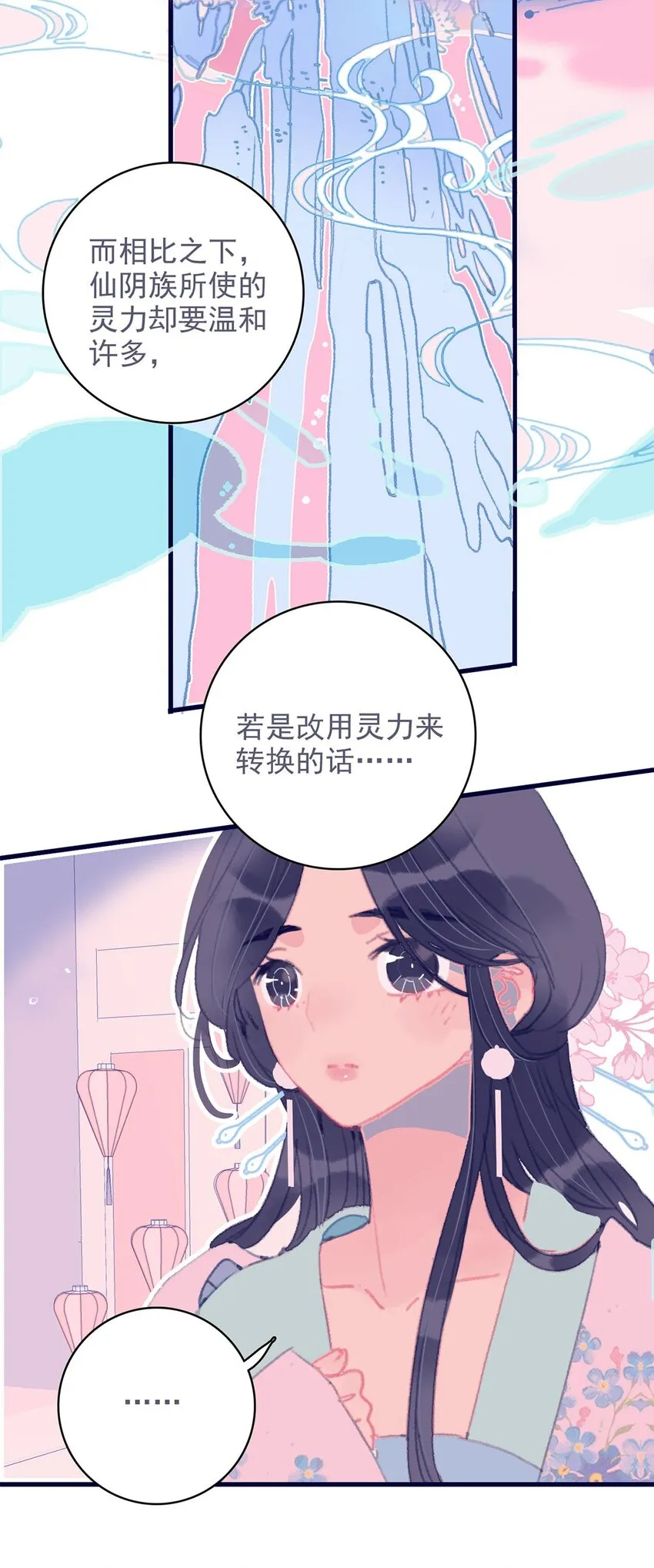 第10话 那仙阴女子还有点用处 第44页