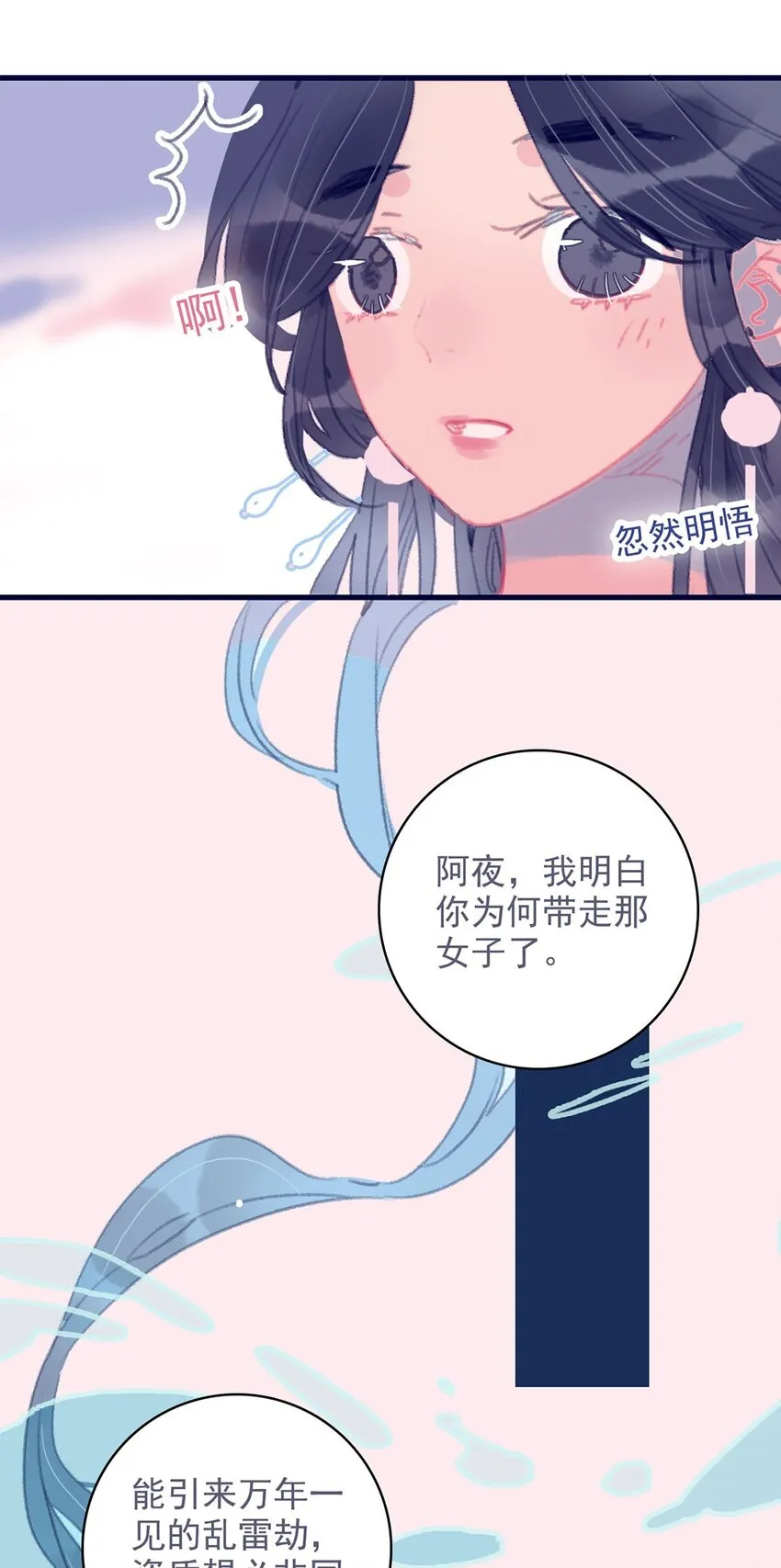 第10话 那仙阴女子还有点用处 第45页