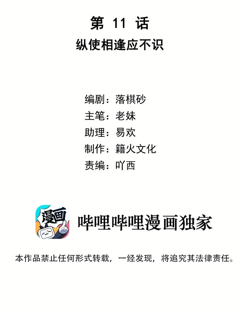 第11话 纵使相逢应不识 第2页