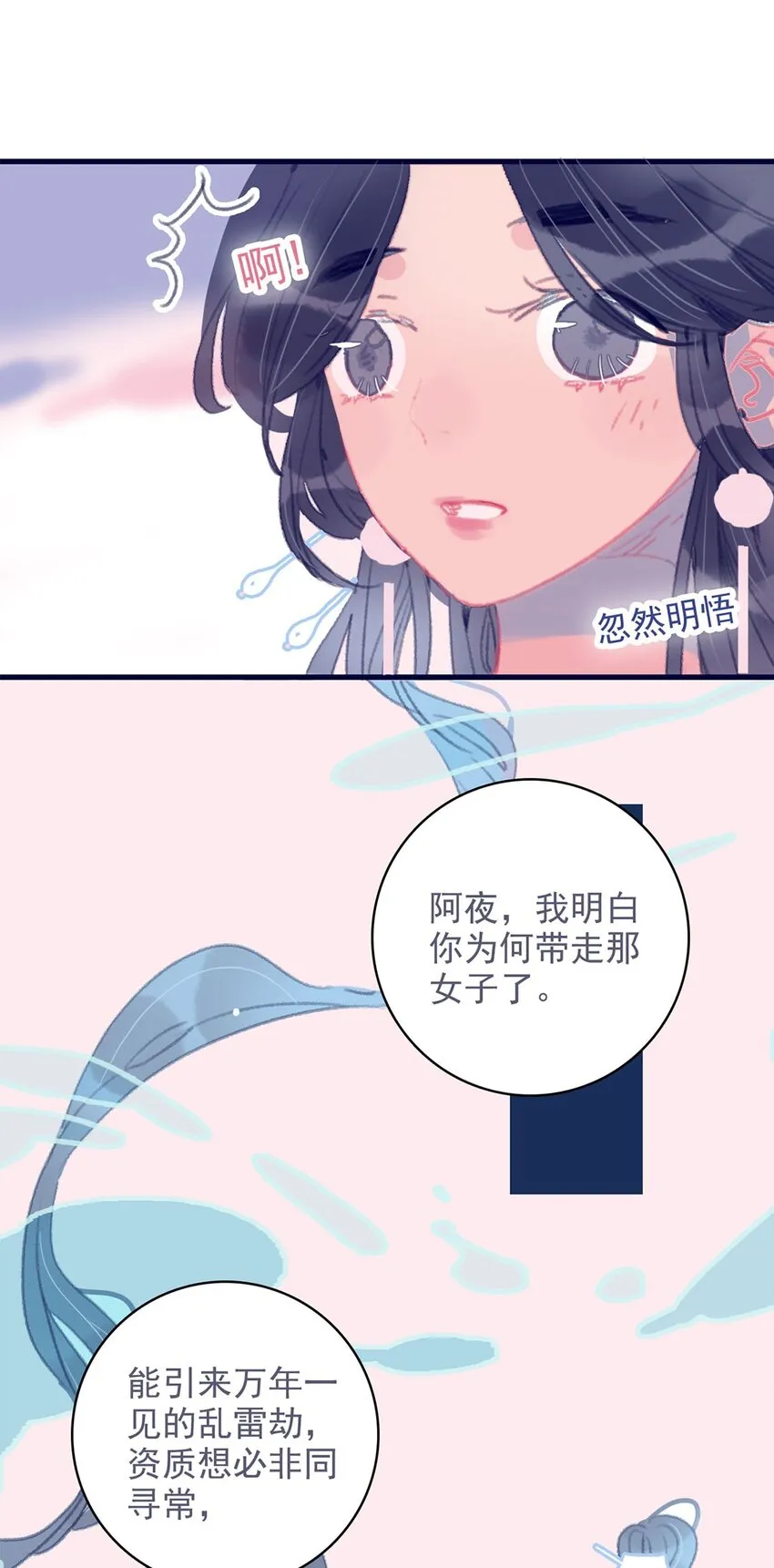 第11话 纵使相逢应不识 第3页