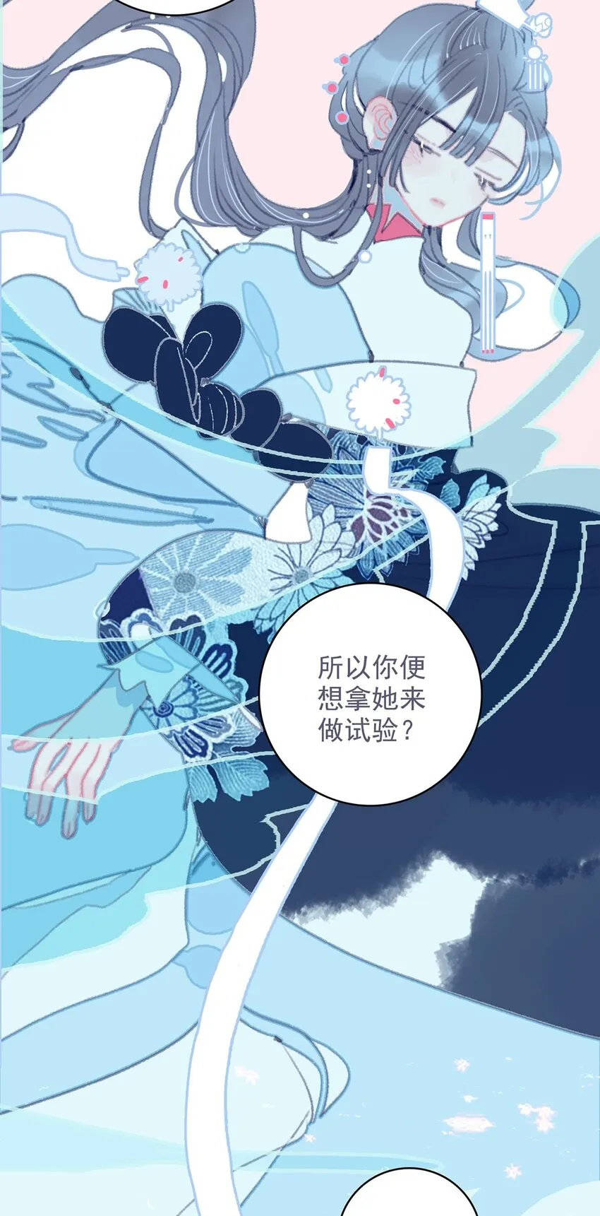 第11话 纵使相逢应不识 第4页