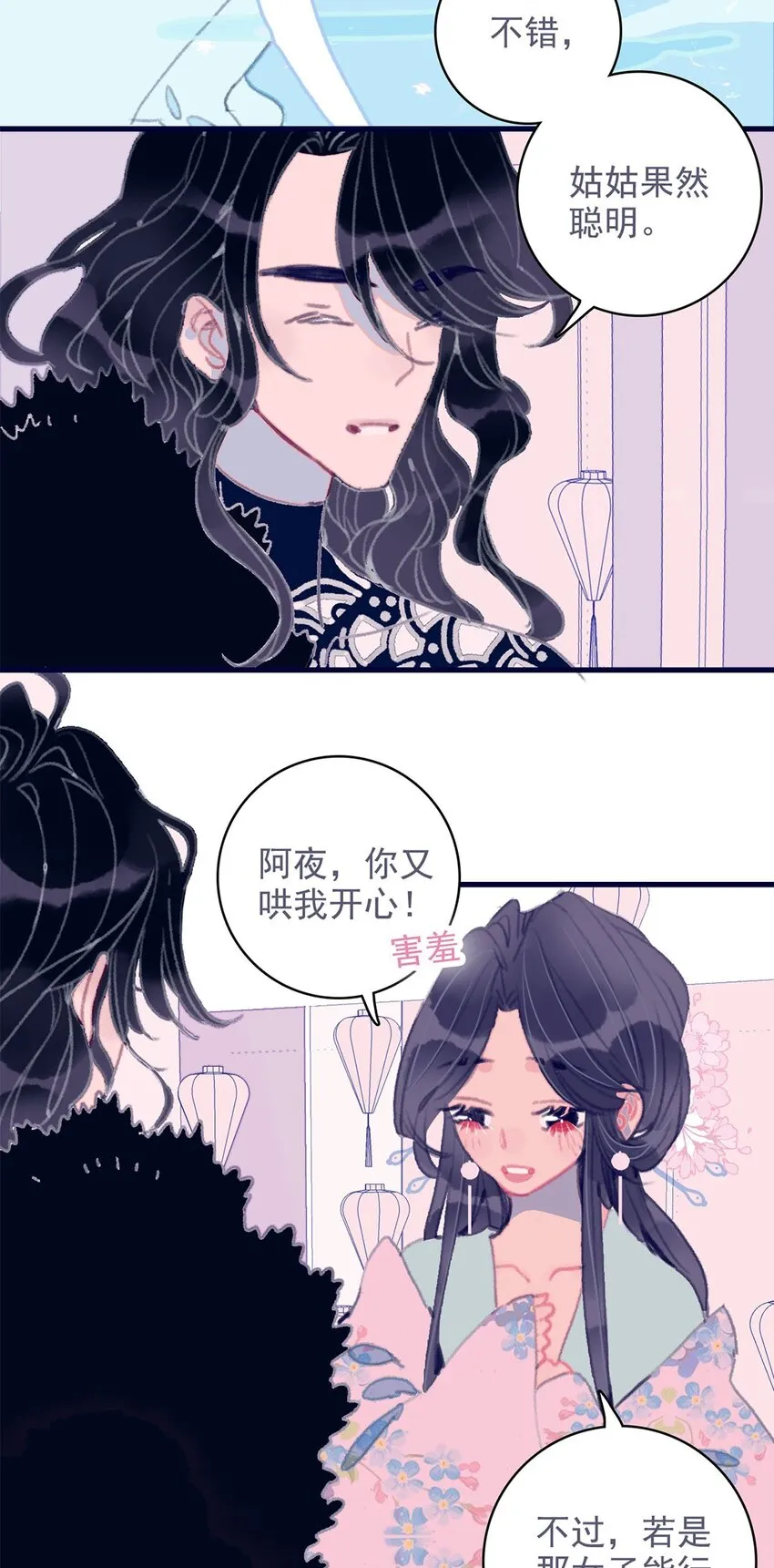 第11话 纵使相逢应不识 第5页