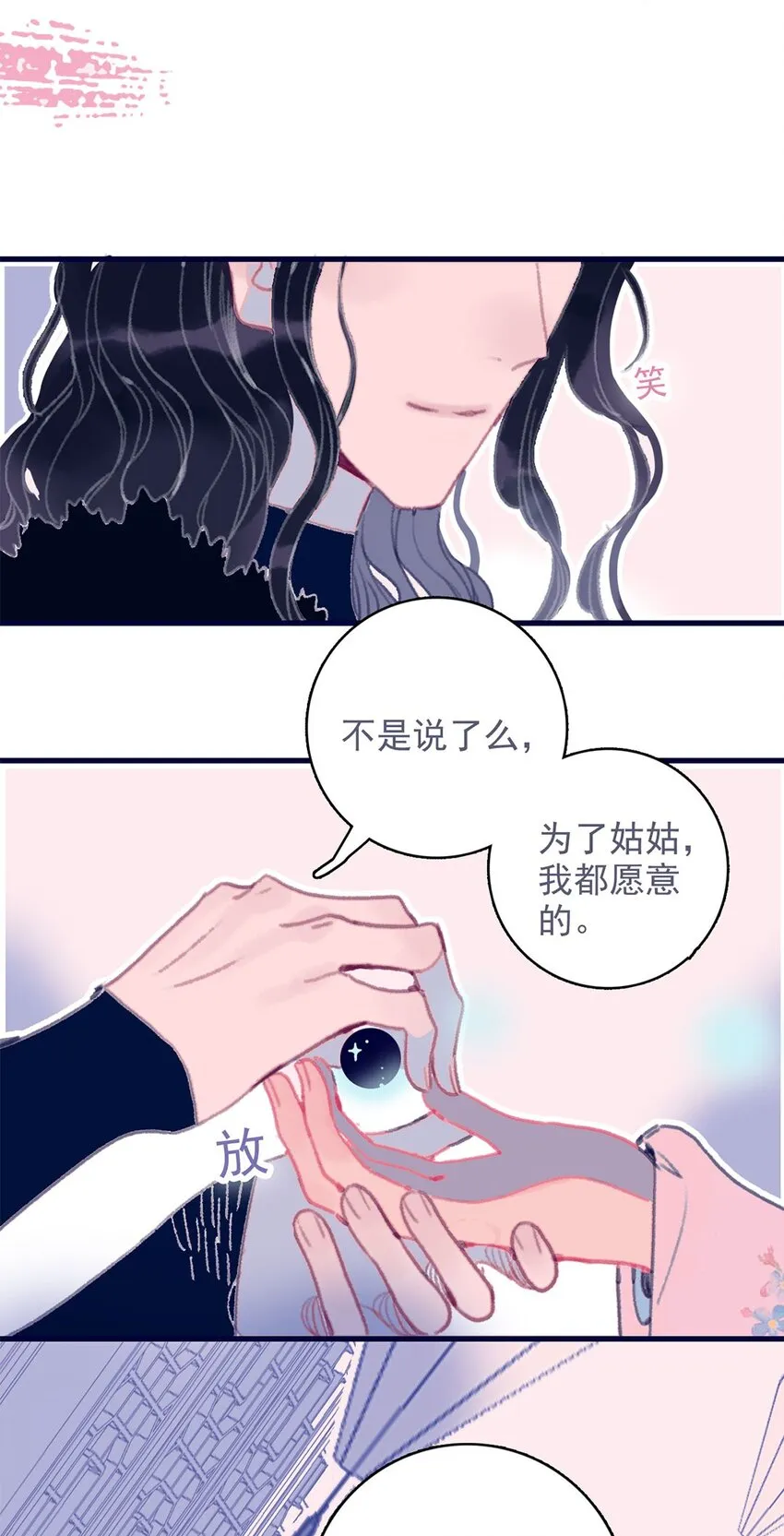 第11话 纵使相逢应不识 第7页