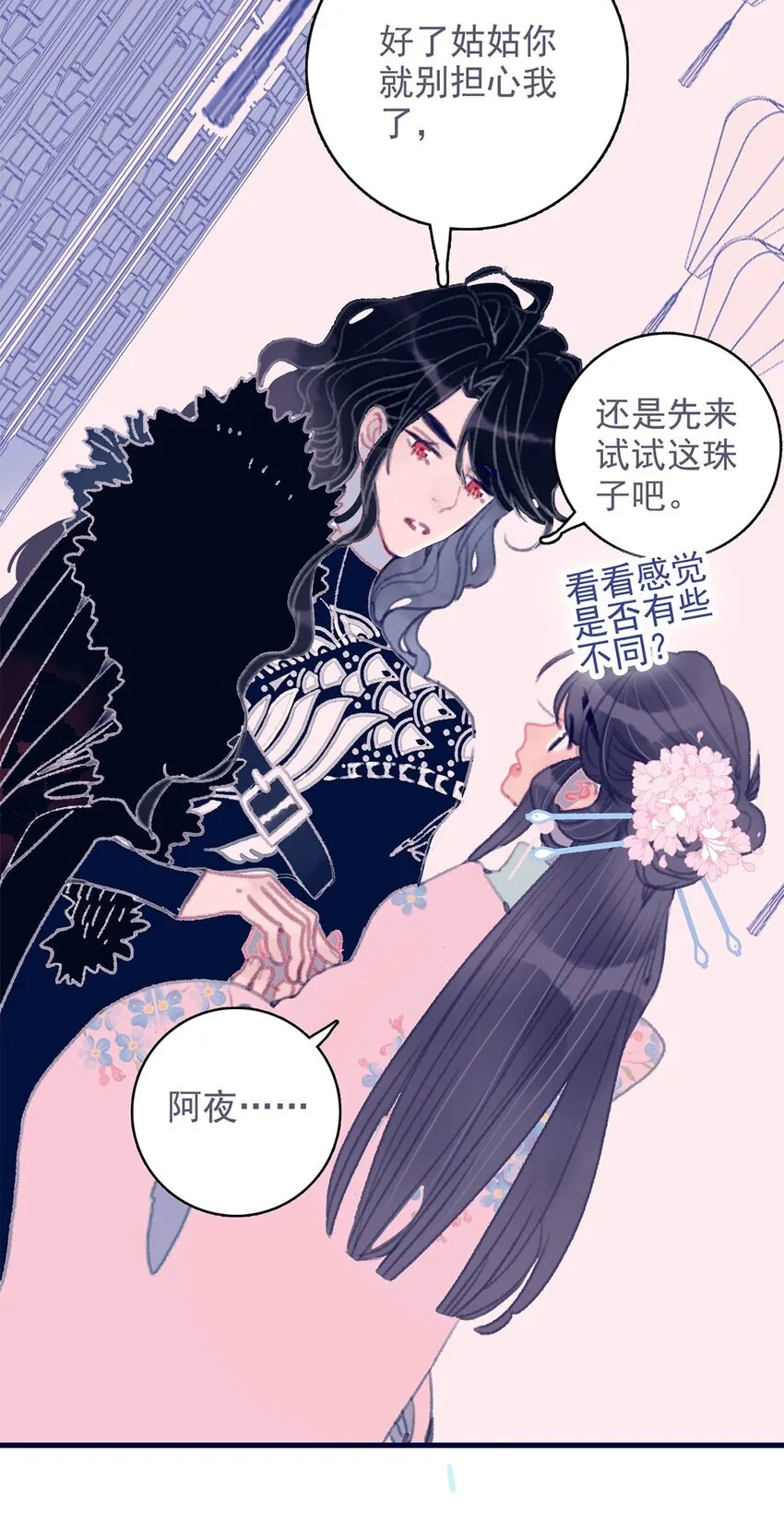 第11话 纵使相逢应不识 第8页