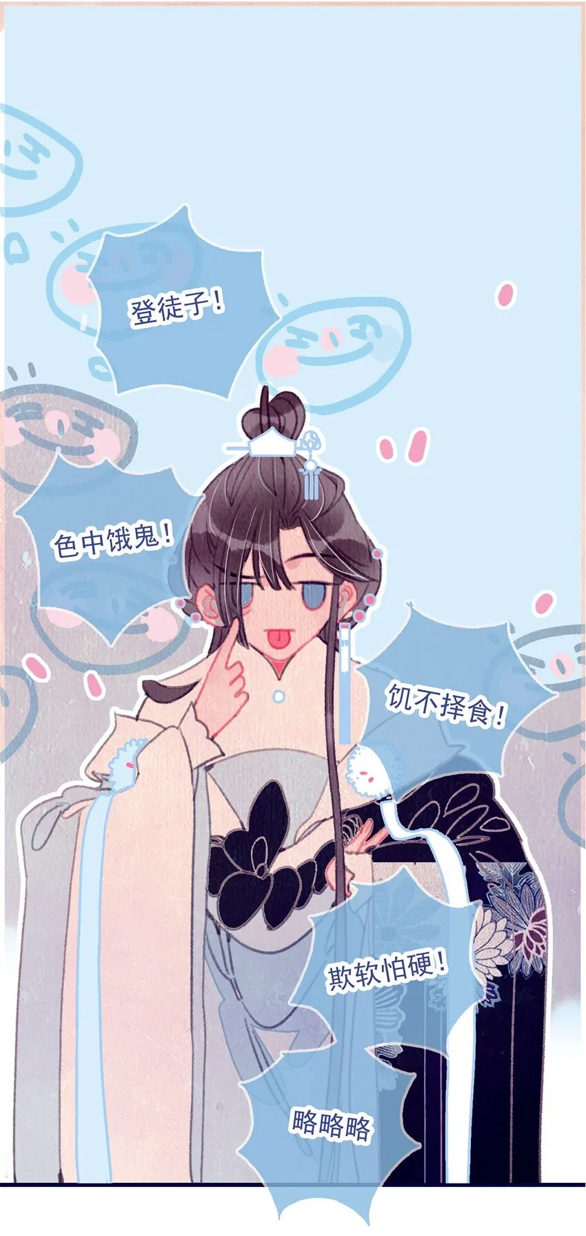 第11话 纵使相逢应不识 第11页