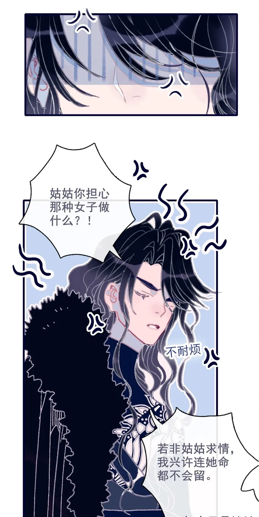 第11话 纵使相逢应不识 第12页