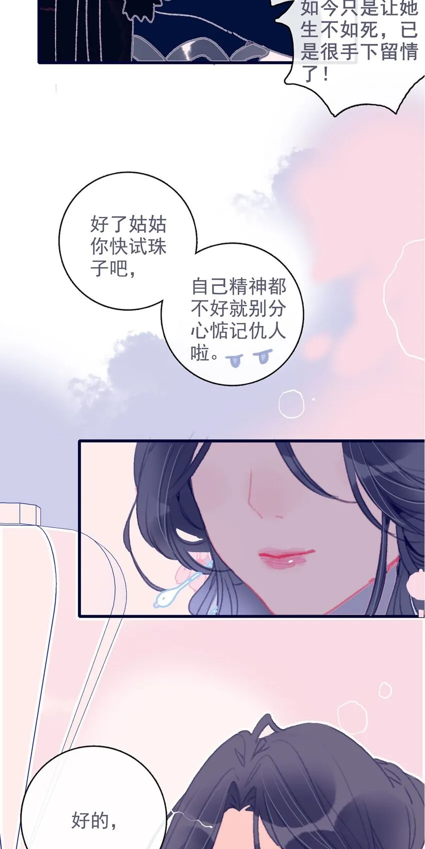 第11话 纵使相逢应不识 第13页
