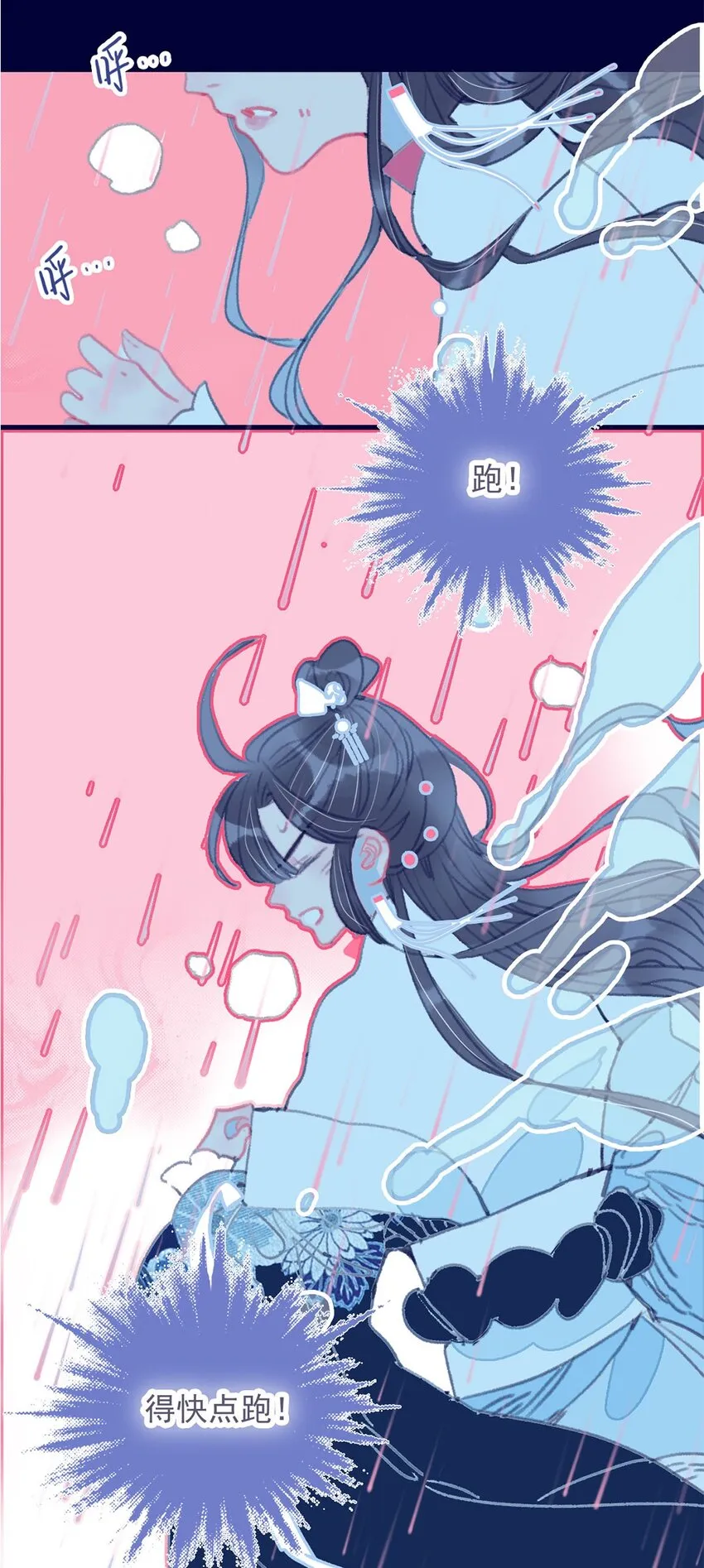 第11话 纵使相逢应不识 第17页