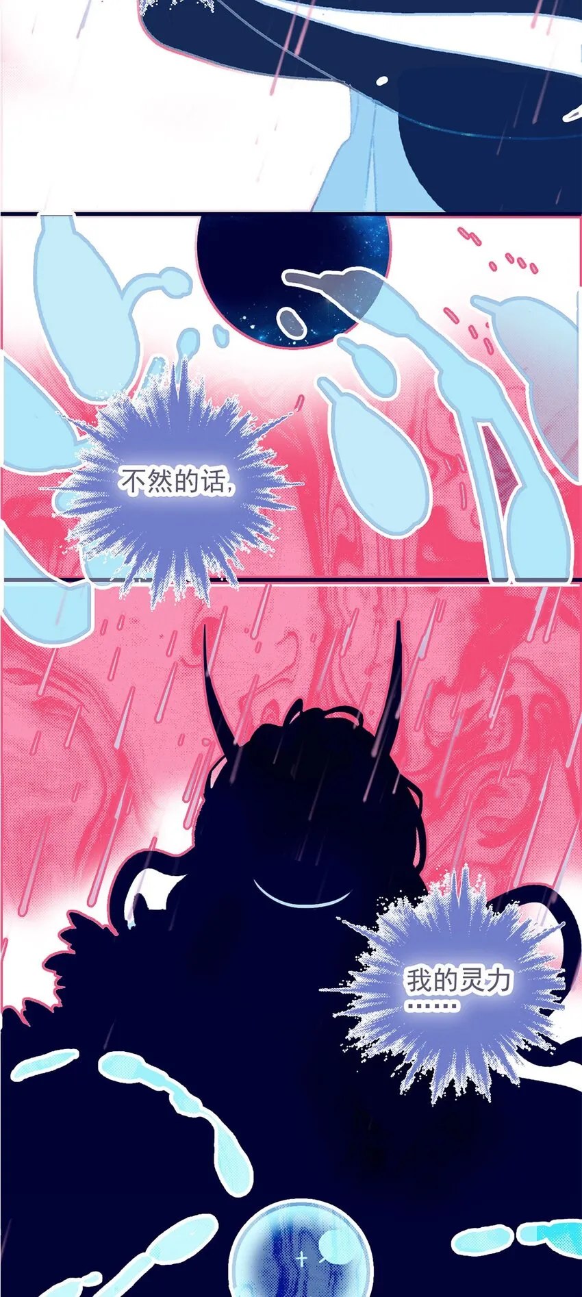 第11话 纵使相逢应不识 第18页