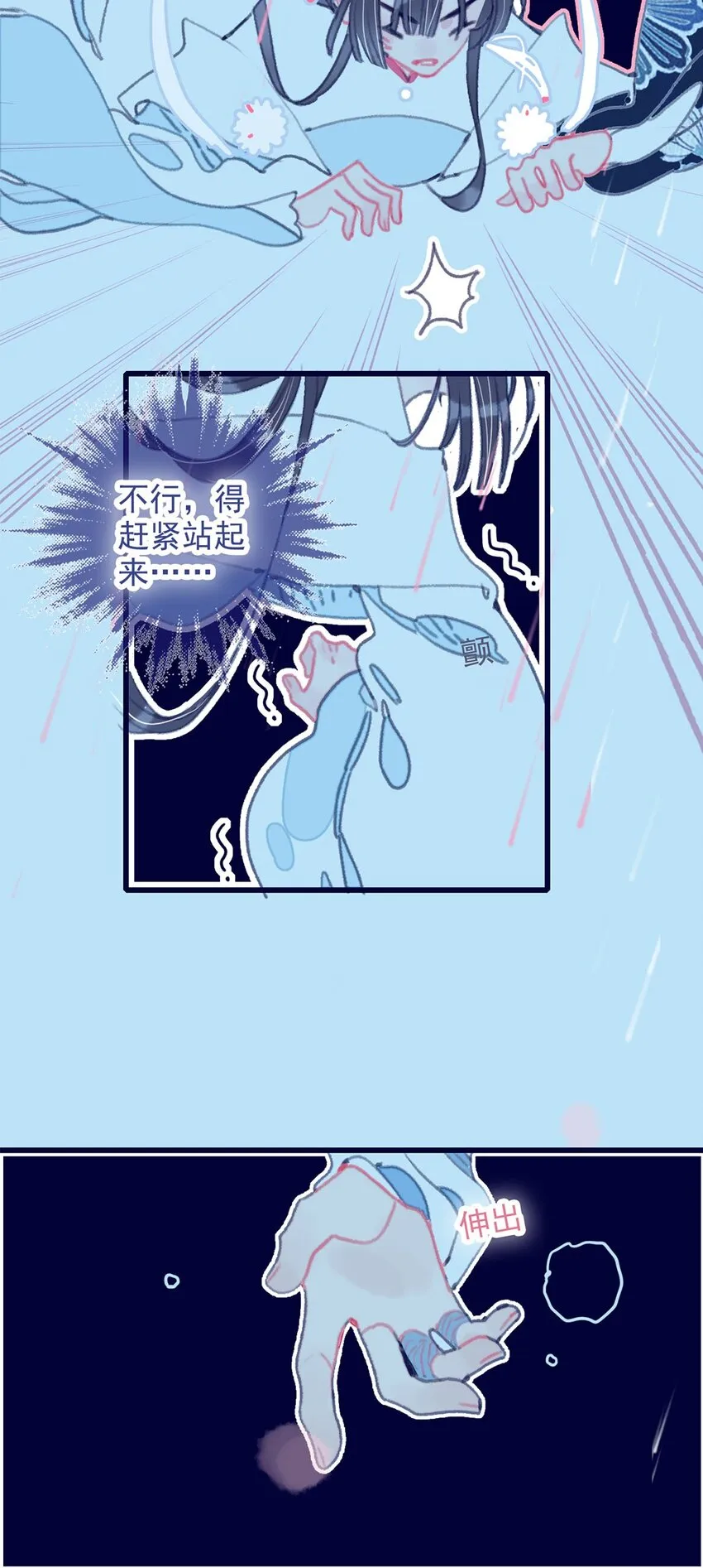 第11话 纵使相逢应不识 第21页
