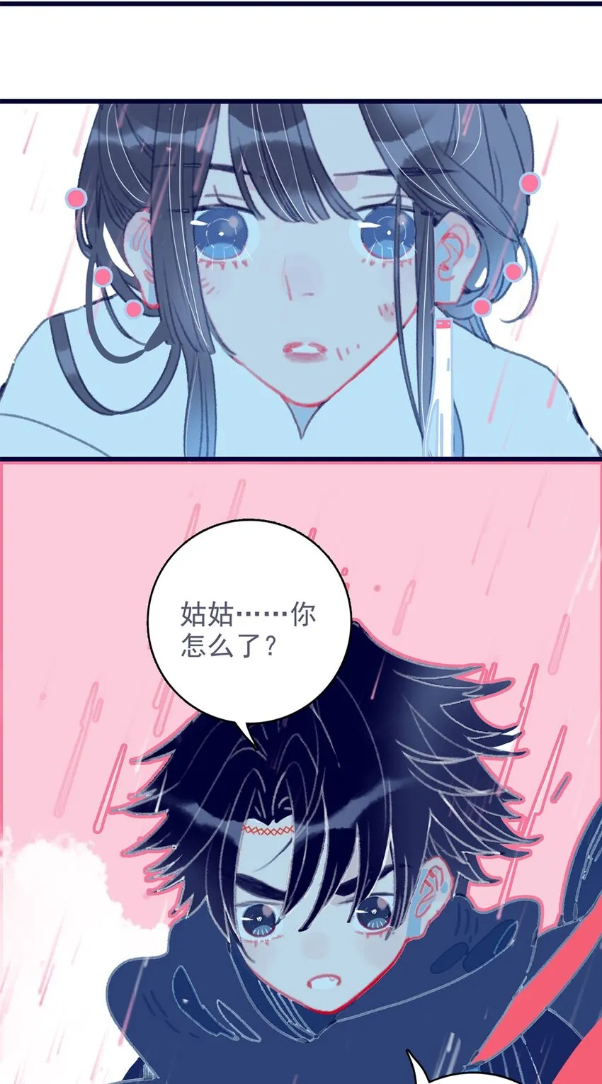 第11话 纵使相逢应不识 第22页