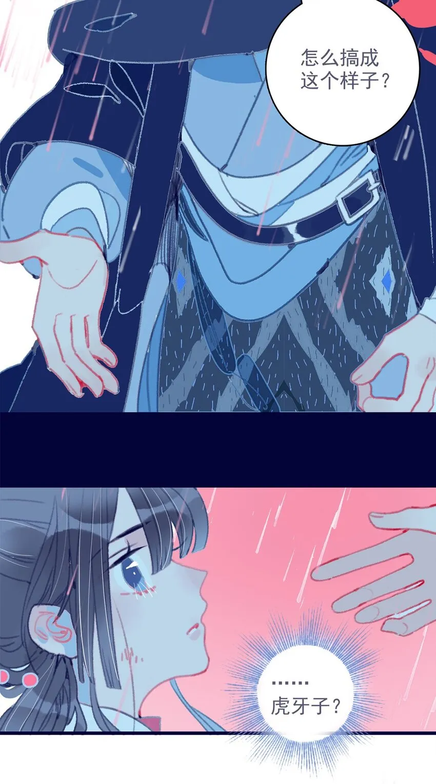第11话 纵使相逢应不识 第23页
