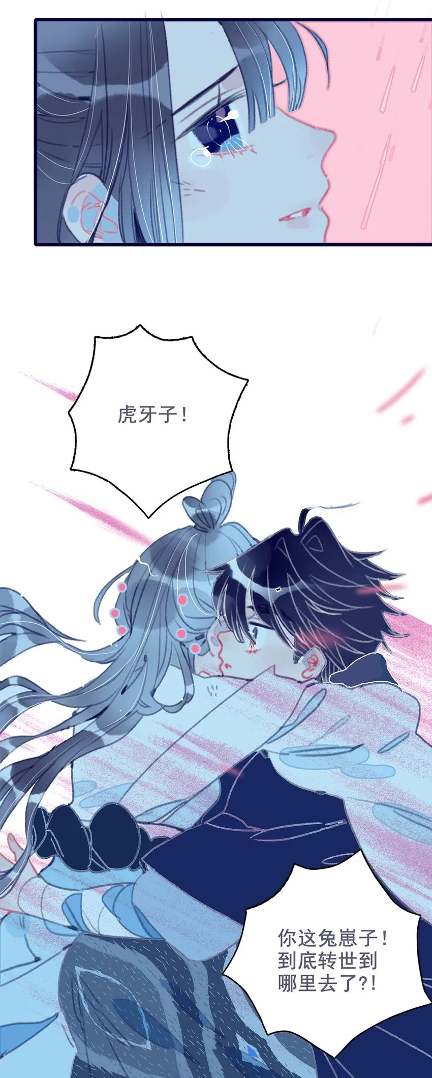 第11话 纵使相逢应不识 第24页