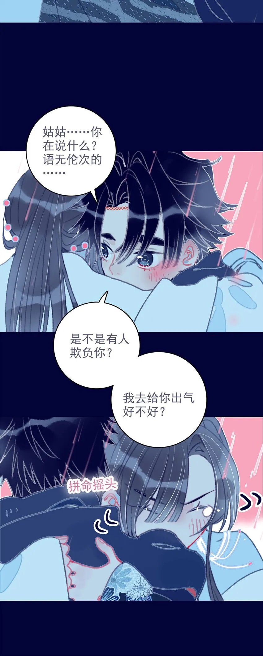 第11话 纵使相逢应不识 第25页