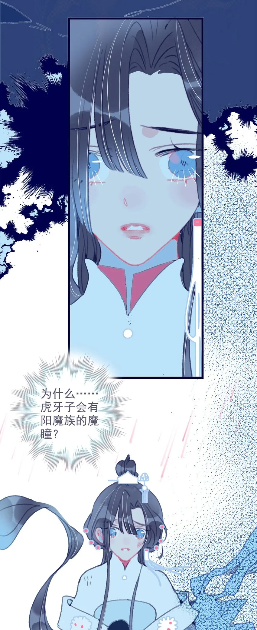 第11话 纵使相逢应不识 第35页