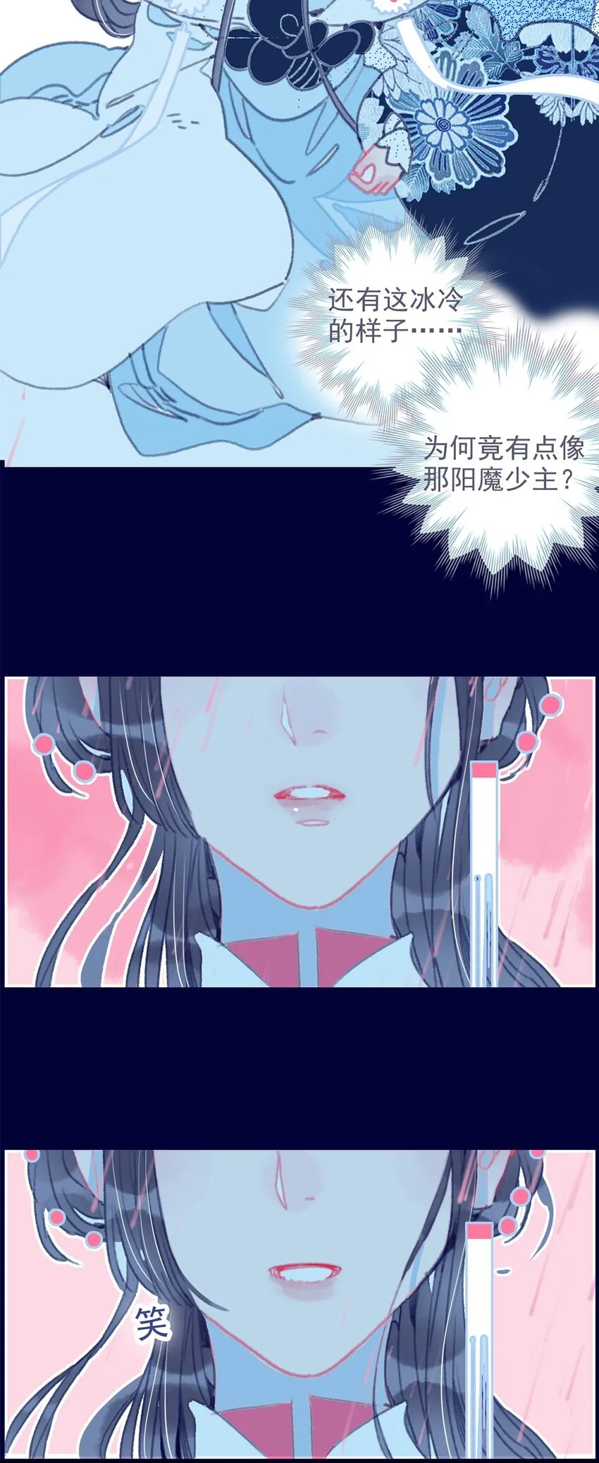 第11话 纵使相逢应不识 第36页