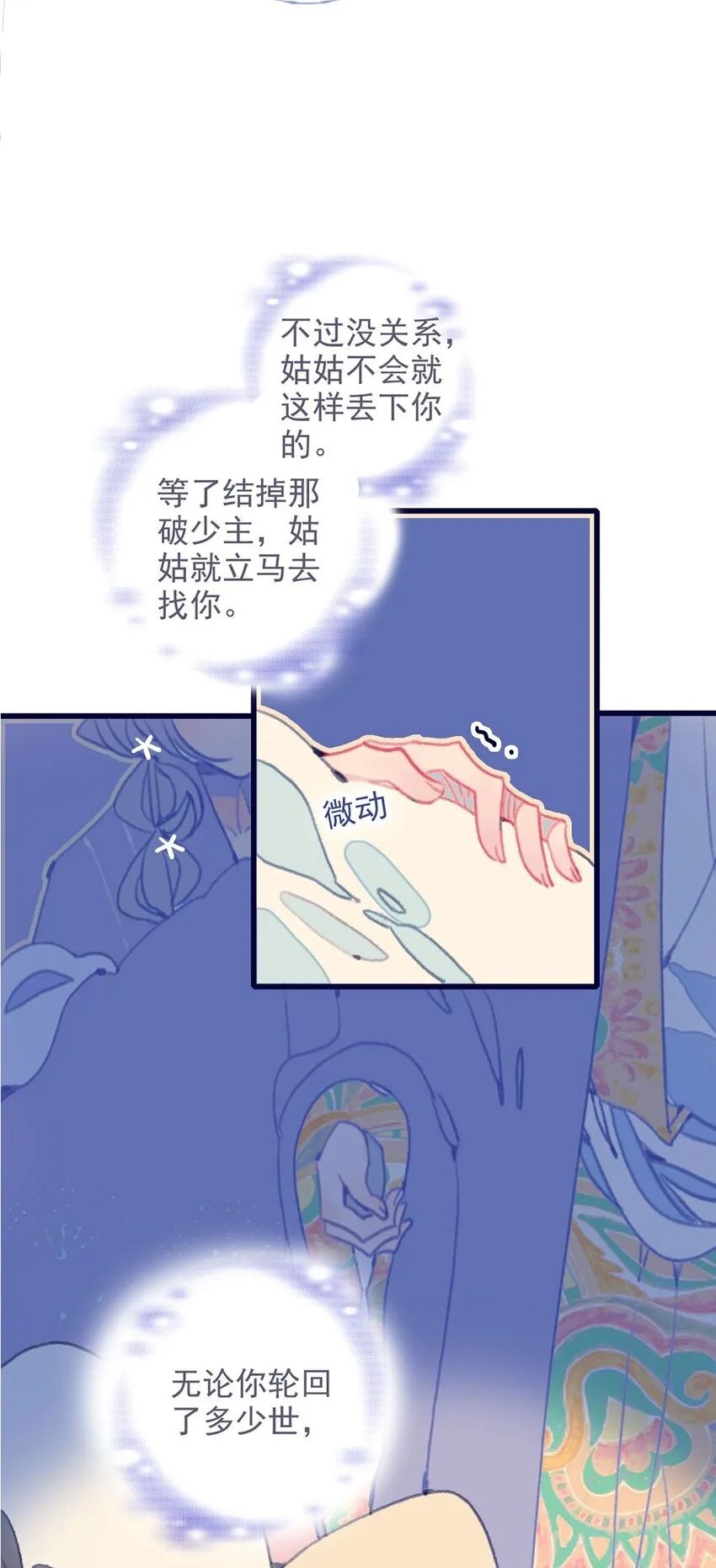 第11话 纵使相逢应不识 第40页