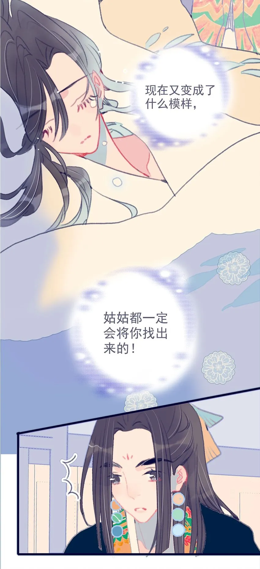 第11话 纵使相逢应不识 第41页