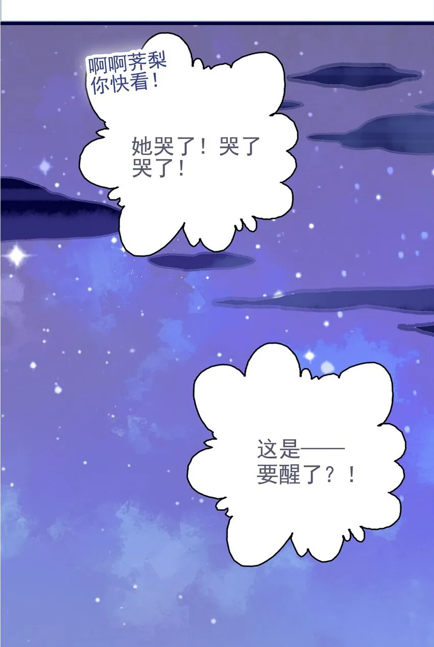 第11话 纵使相逢应不识 第42页