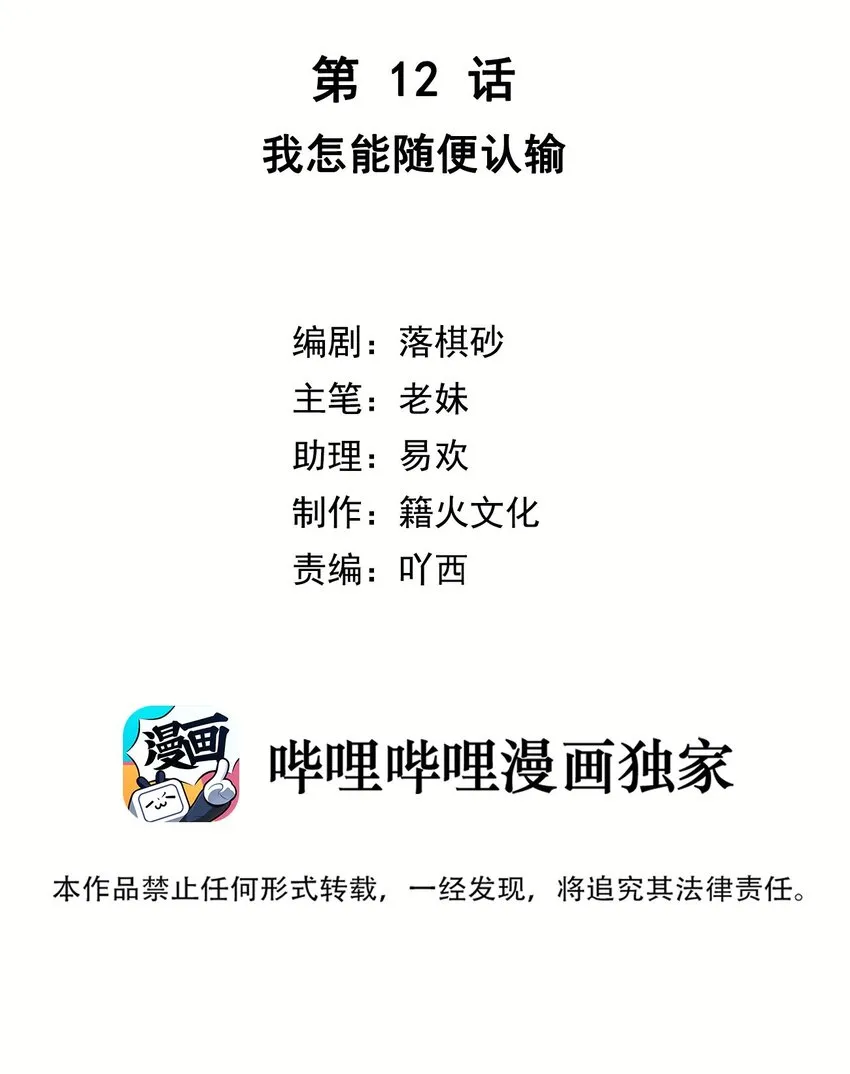第12话 我怎能随便认输 第2页