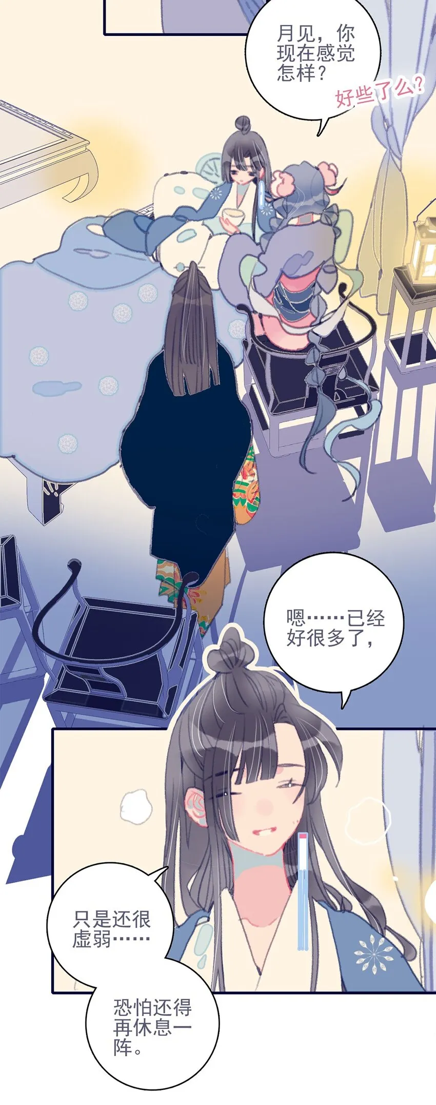 第12话 我怎能随便认输 第7页
