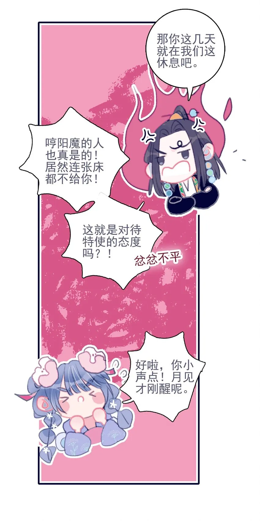 第12话 我怎能随便认输 第8页