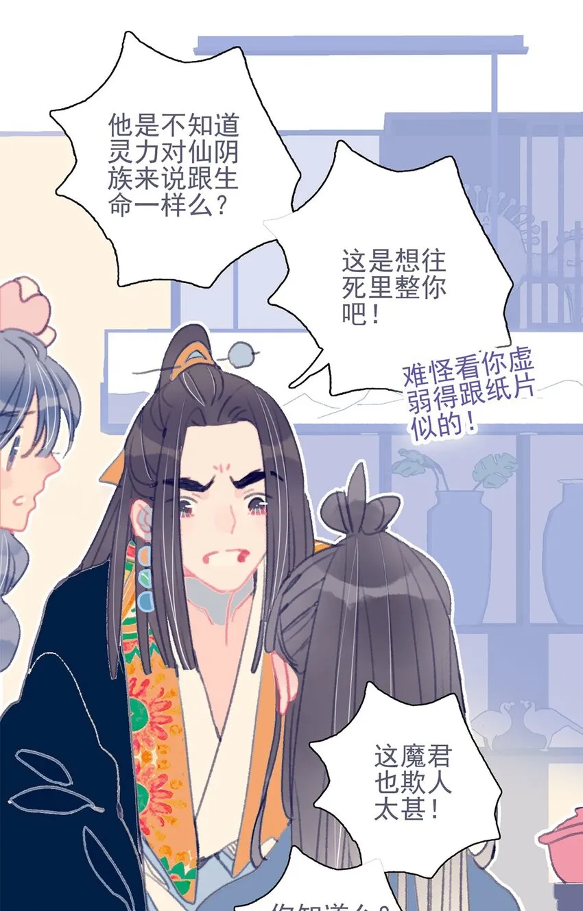 第12话 我怎能随便认输 第16页