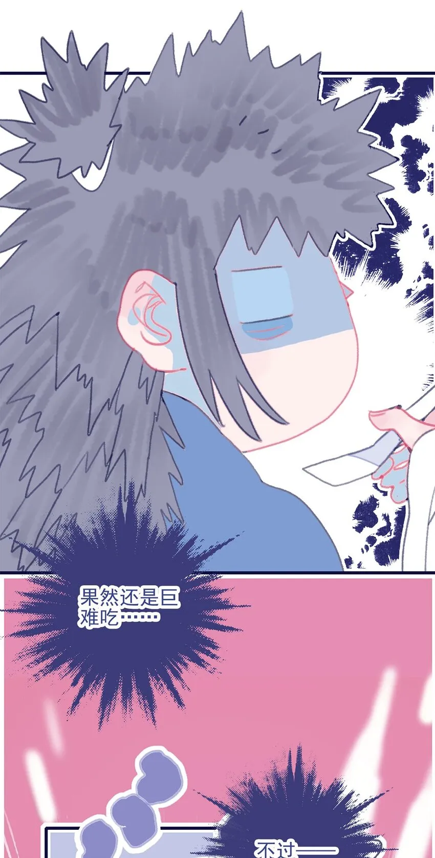 第12话 我怎能随便认输 第25页