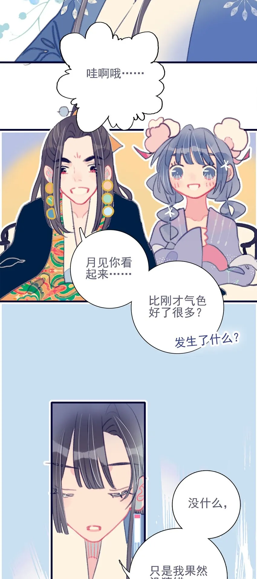 第12话 我怎能随便认输 第31页