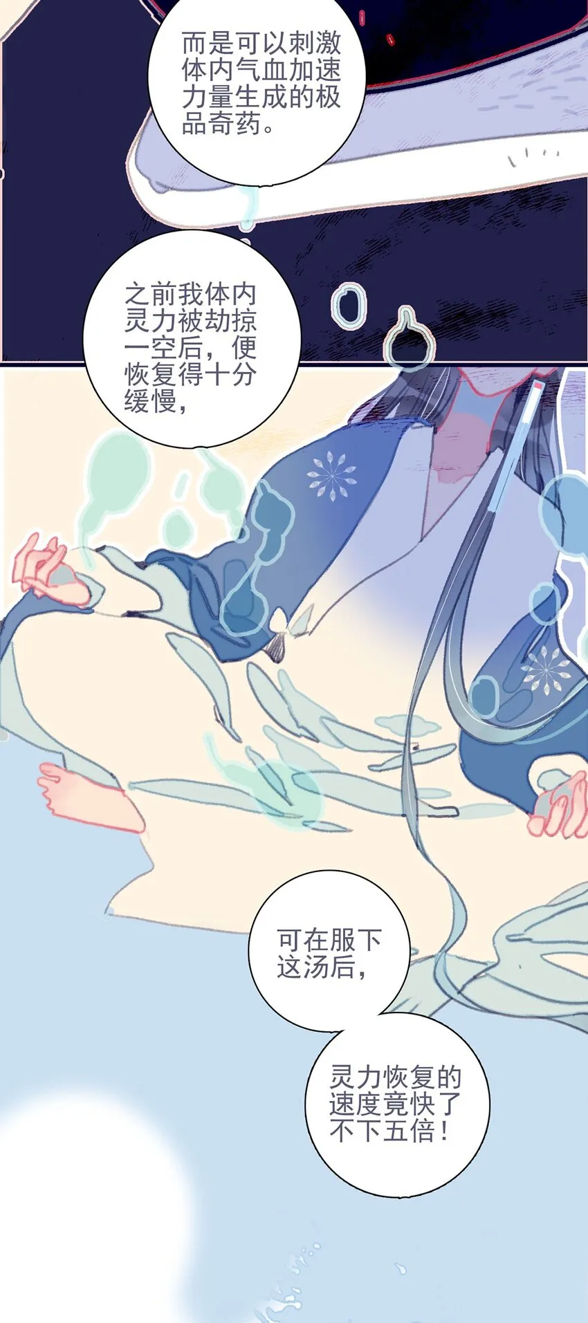 第12话 我怎能随便认输 第33页