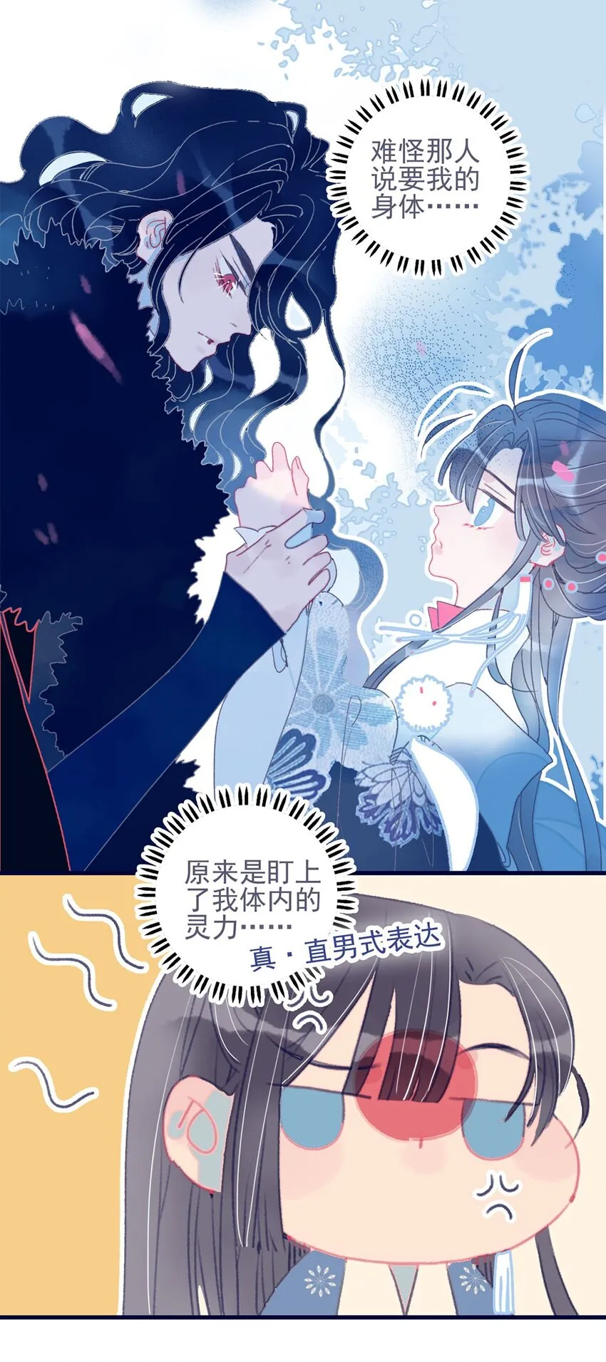 第12话 我怎能随便认输 第34页