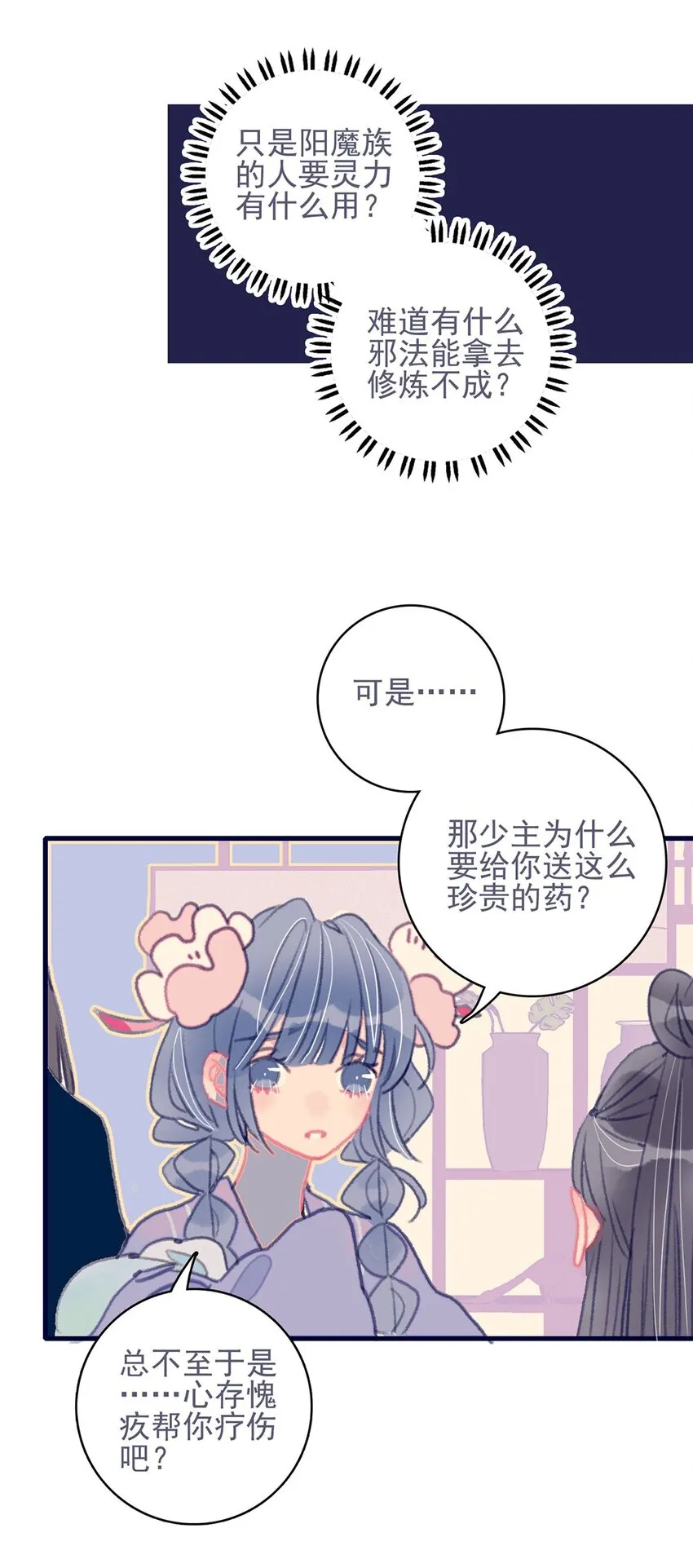 第12话 我怎能随便认输 第35页