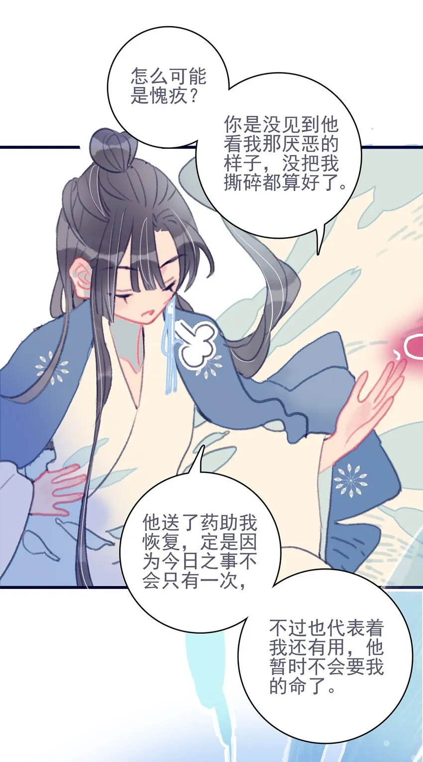 第12话 我怎能随便认输 第36页