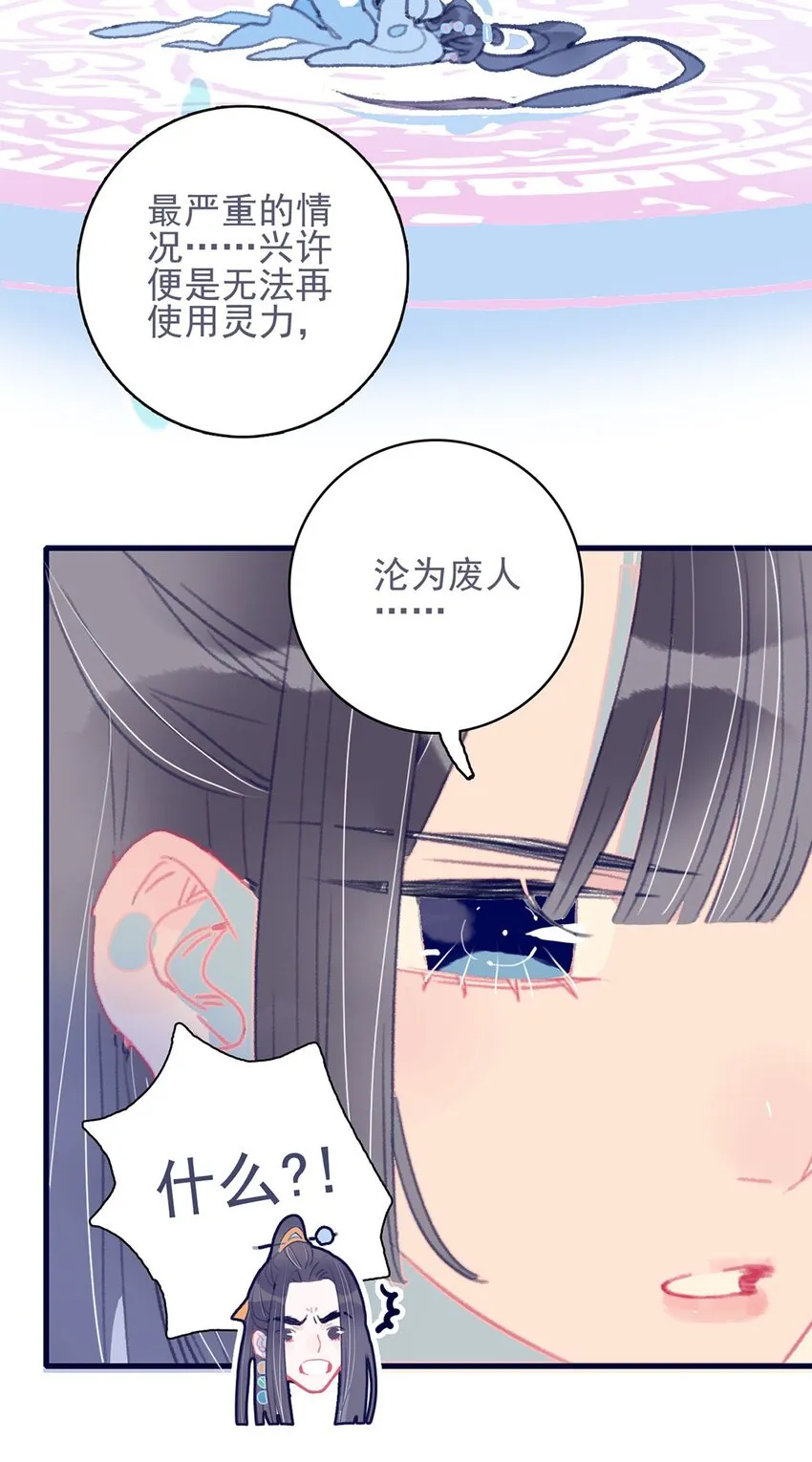 第12话 我怎能随便认输 第38页