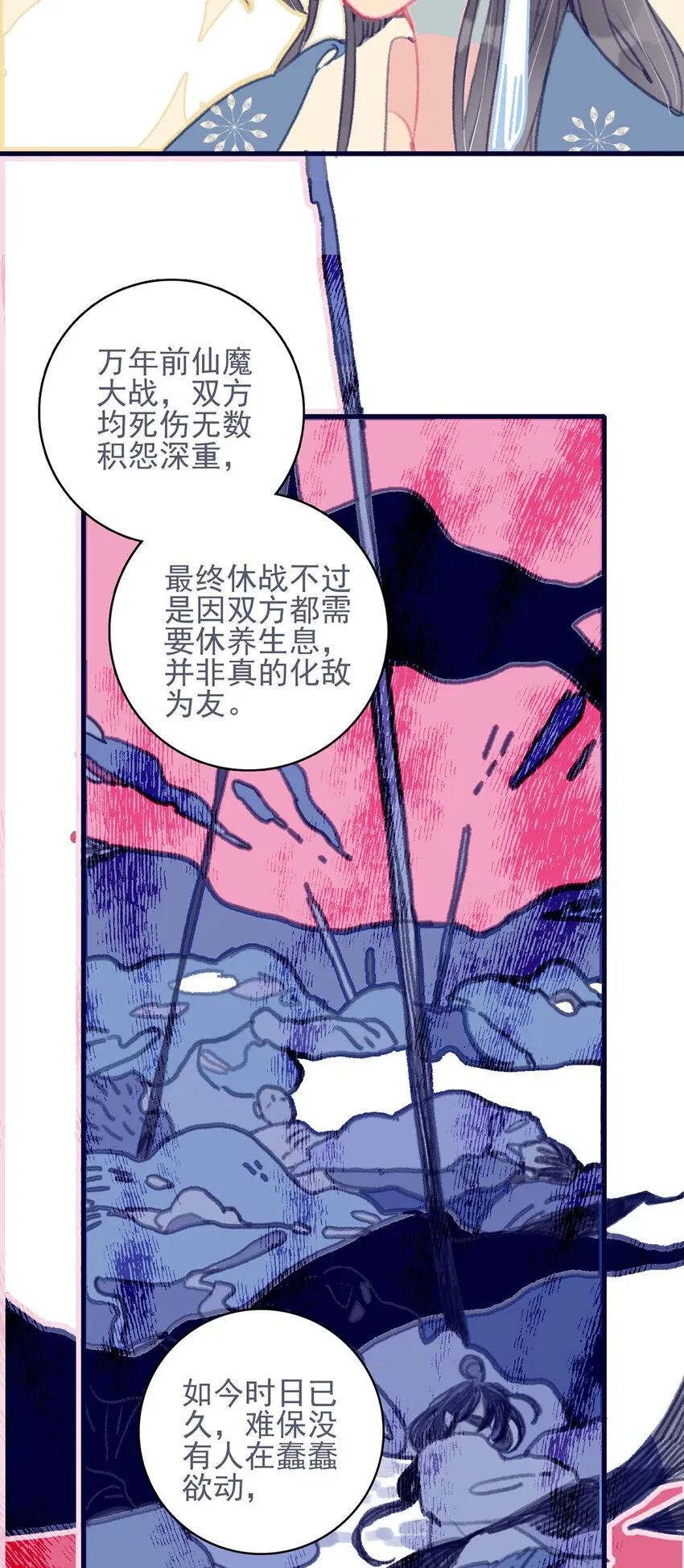 第12话 我怎能随便认输 第43页