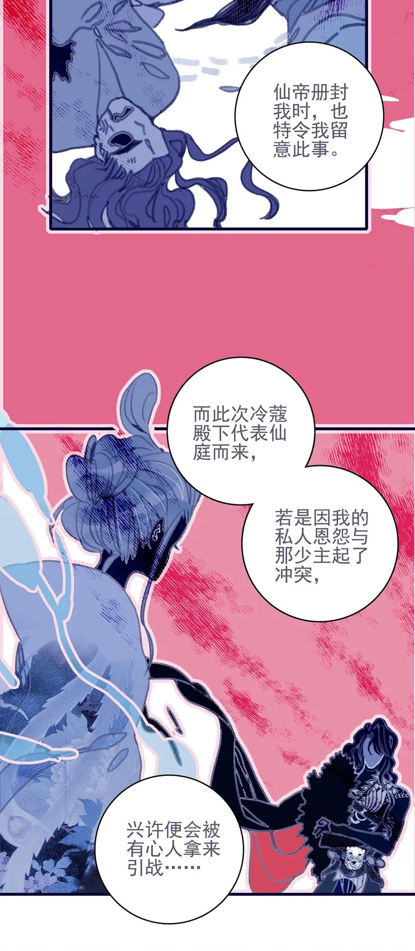 第12话 我怎能随便认输 第44页