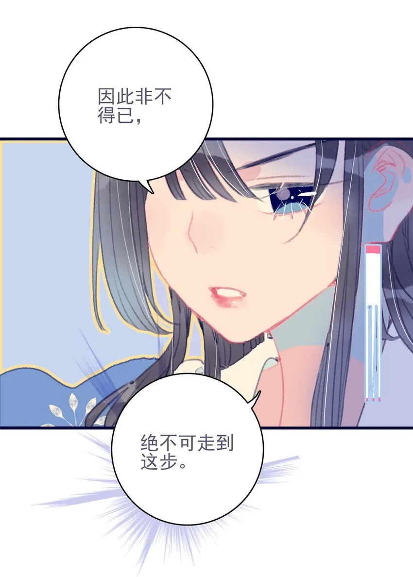 第12话 我怎能随便认输 第45页