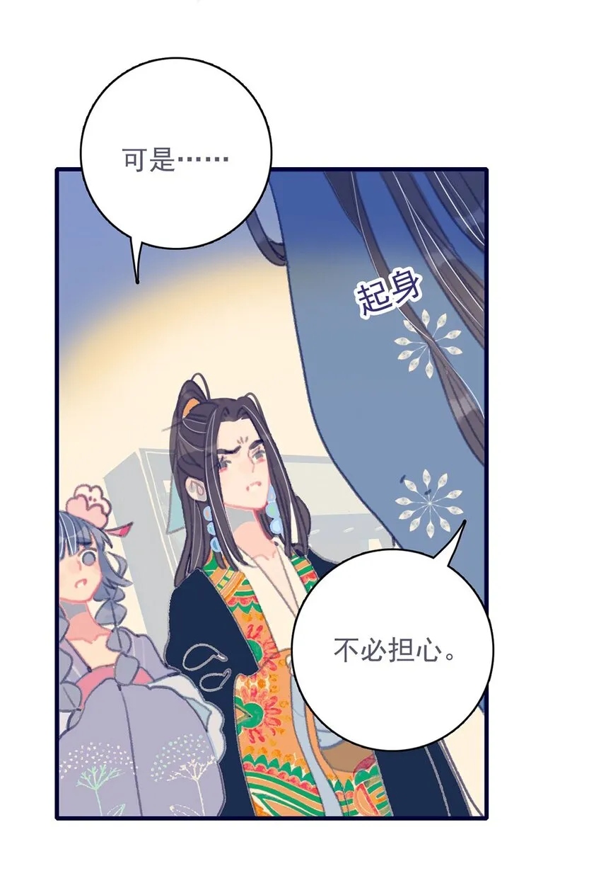 第12话 我怎能随便认输 第46页