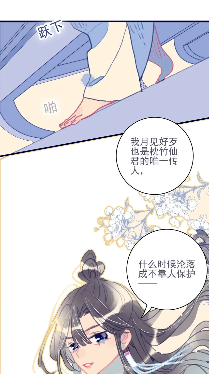 第12话 我怎能随便认输 第47页