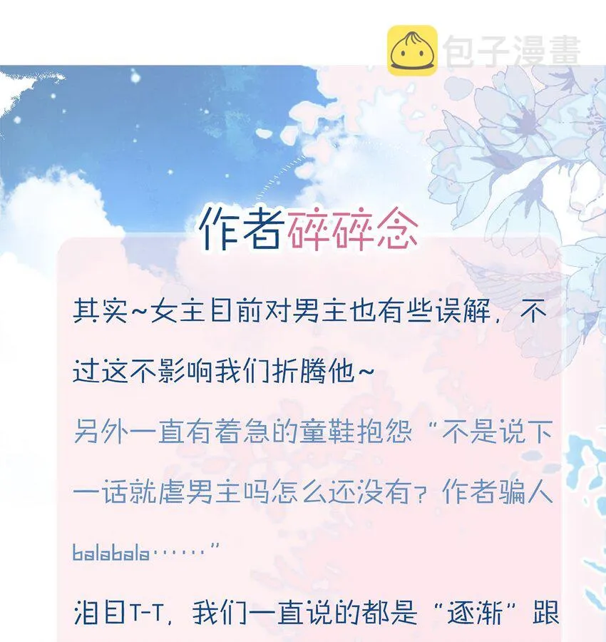 第12话 我怎能随便认输 第50页