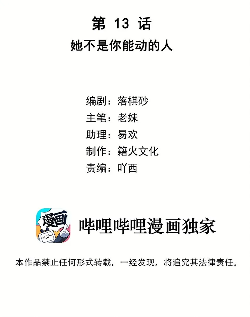 第13话 她不是你能动的人 第2页