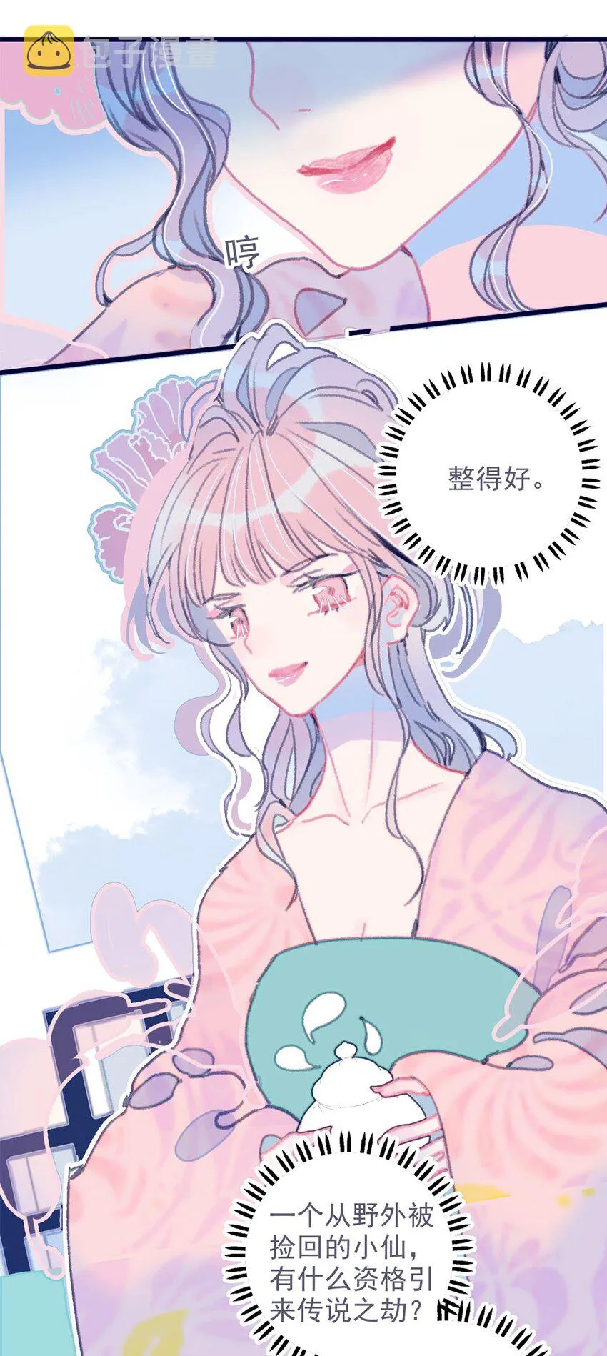 第13话 她不是你能动的人 第5页