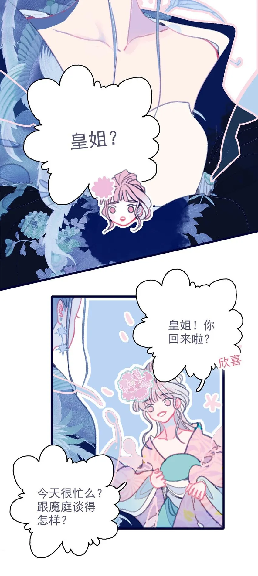 第13话 她不是你能动的人 第8页
