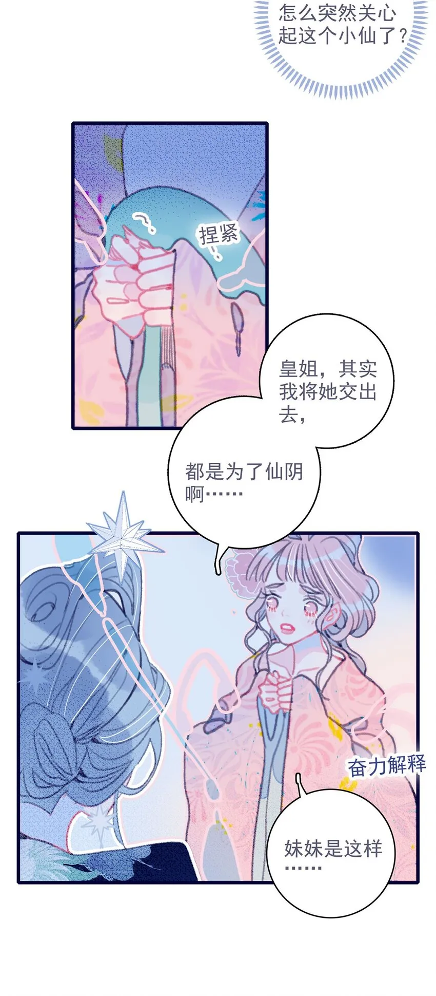 第13话 她不是你能动的人 第19页
