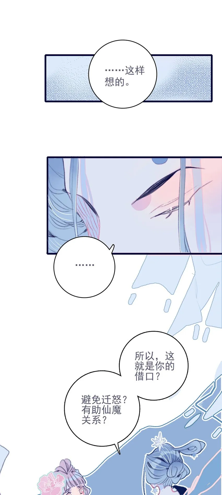 第13话 她不是你能动的人 第20页