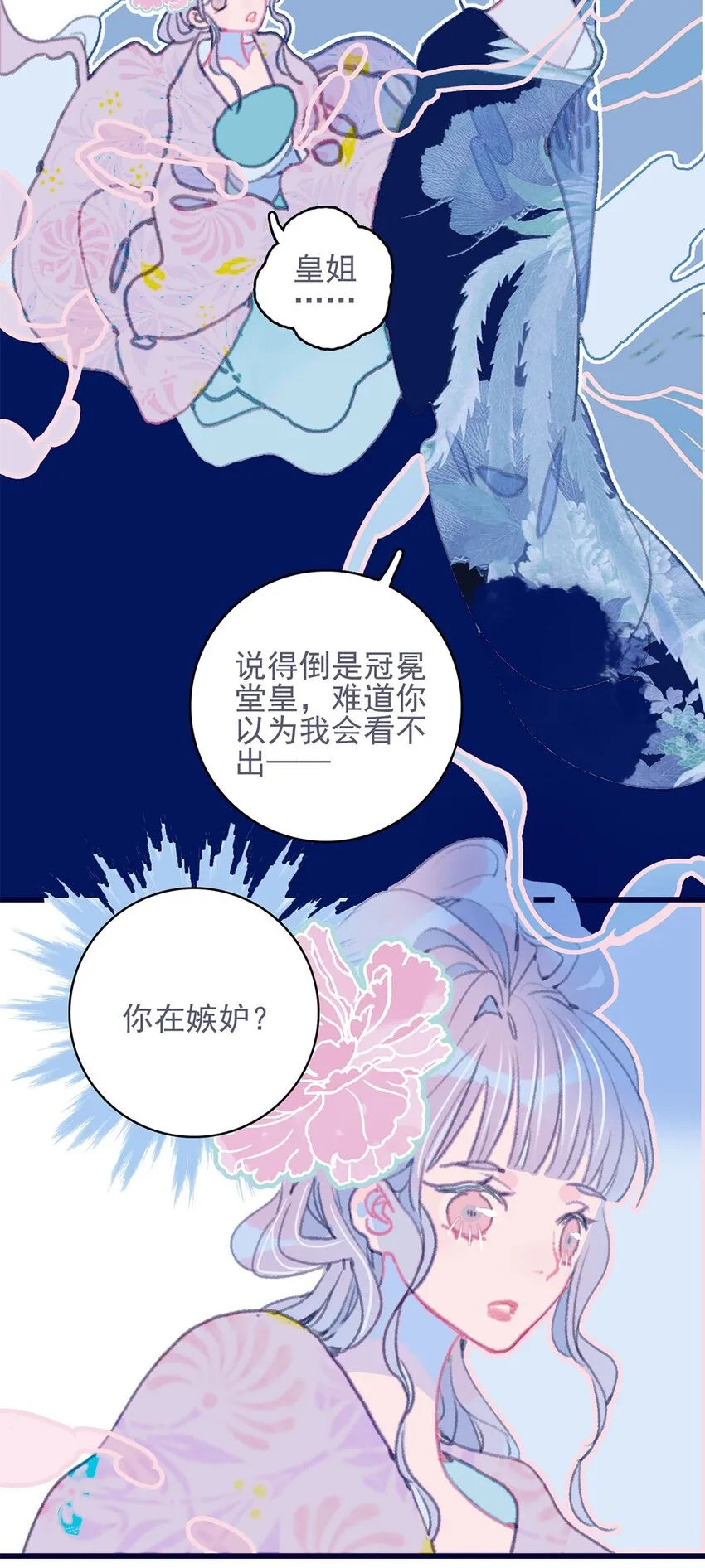 第13话 她不是你能动的人 第21页