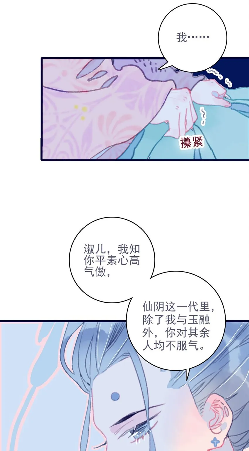 第13话 她不是你能动的人 第22页